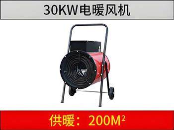 XG-30kw電加熱暖風機