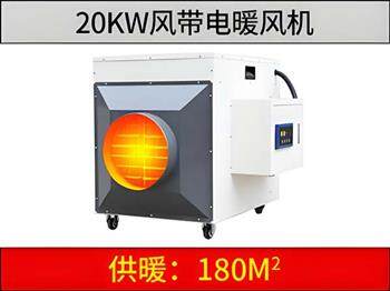20kw風帶電暖風機